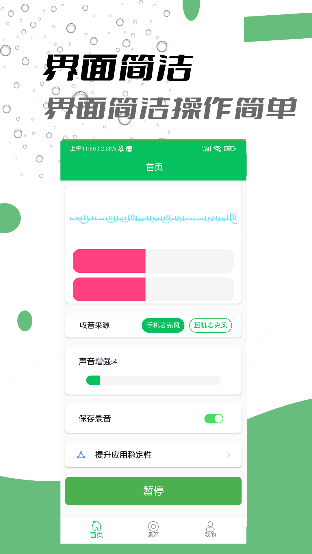耳機助聽器 v1.1 安卓版 2