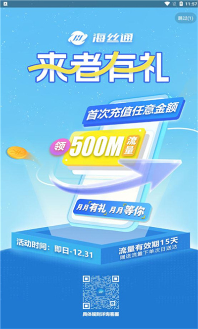 海絲通 v1.1.0 安卓版 1