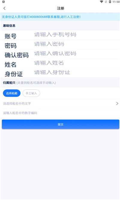海絲通 v1.1.0 安卓版 2