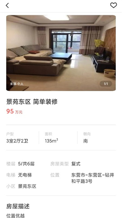 喜鵲房產(chǎn) v1.0 安卓版 1