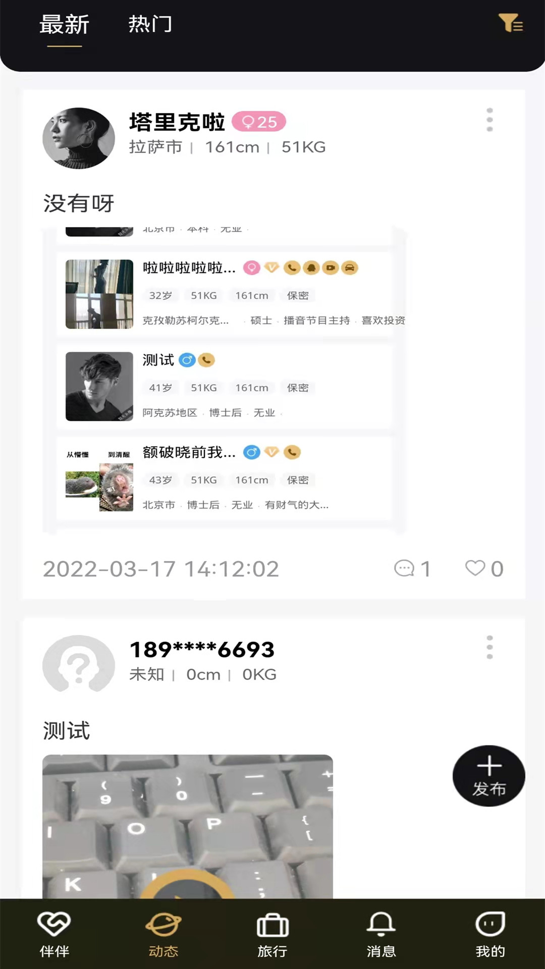 伴伴旅約 v1.0.3 安卓版 1