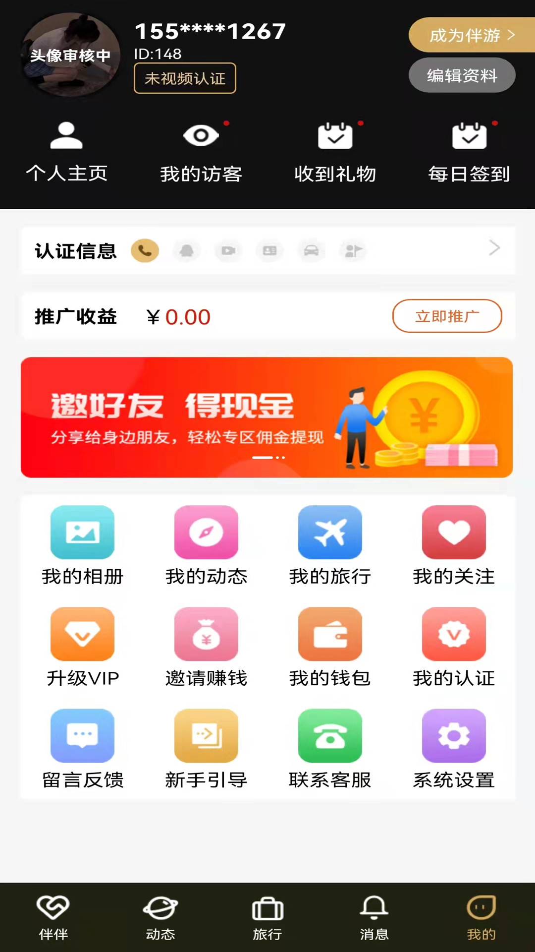 伴伴旅約 v1.0.3 安卓版 2