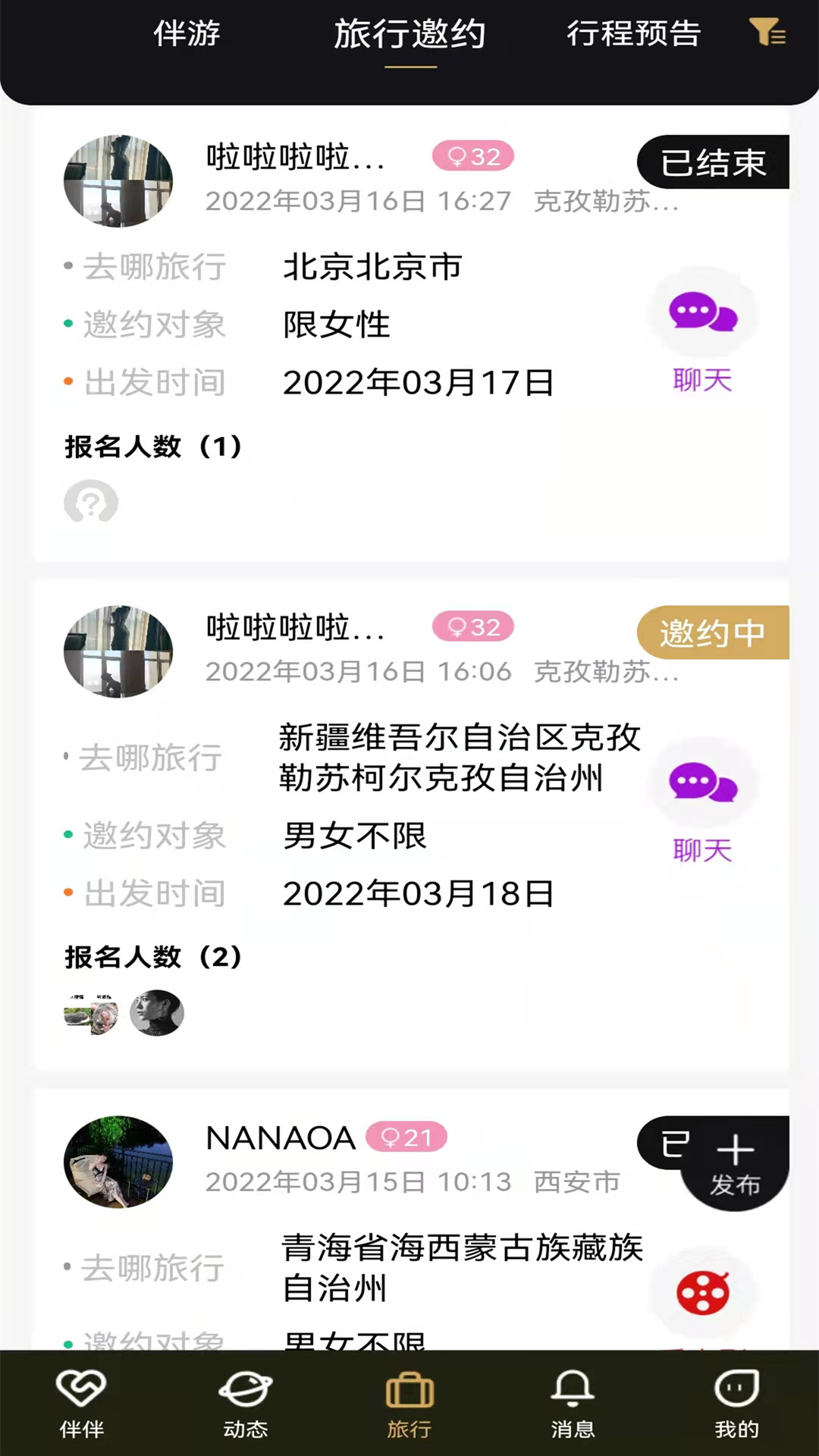 伴伴旅約 v1.0.3 安卓版 3