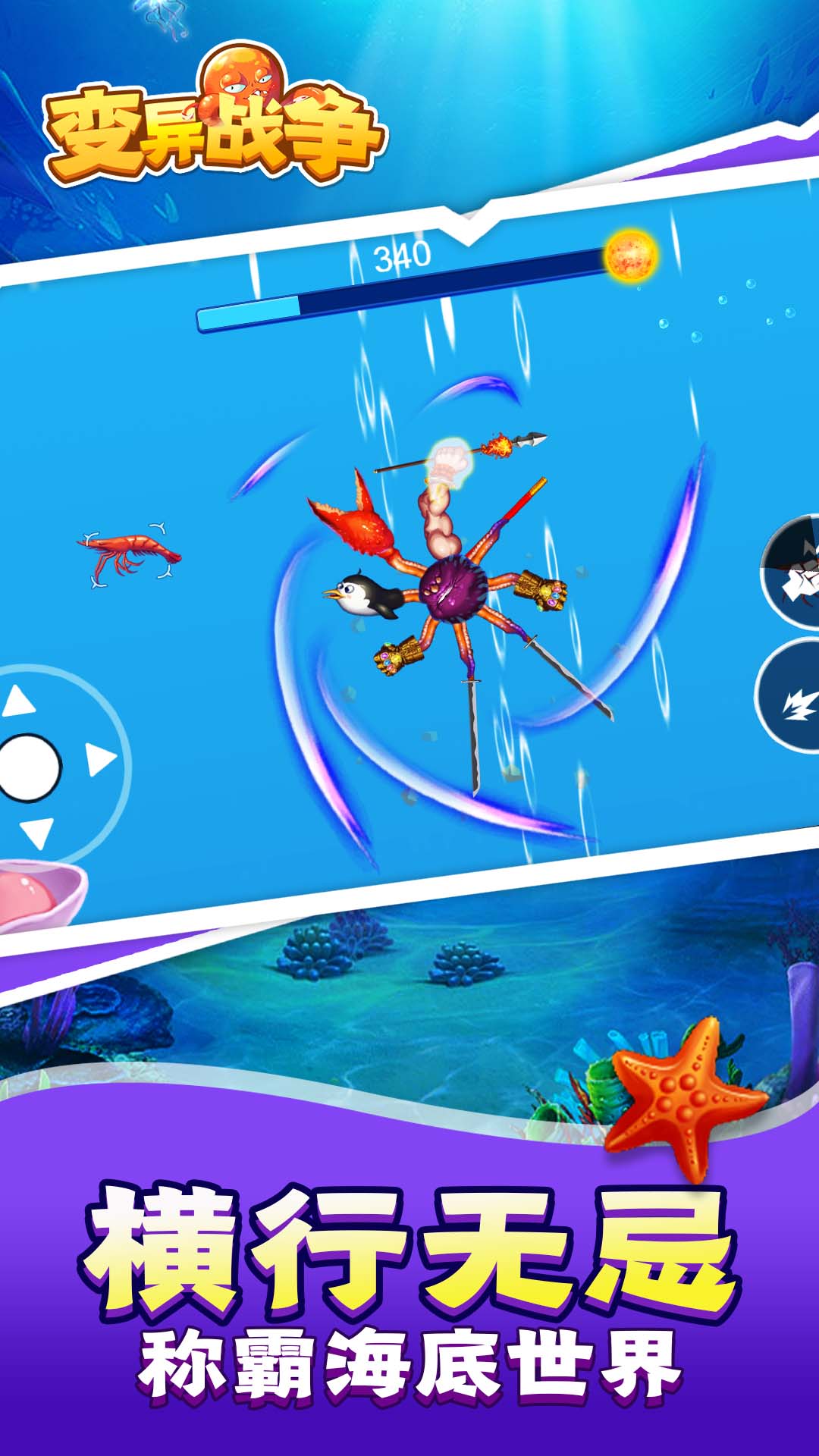 變異戰(zhàn)爭 v1.9.0 安卓版 2