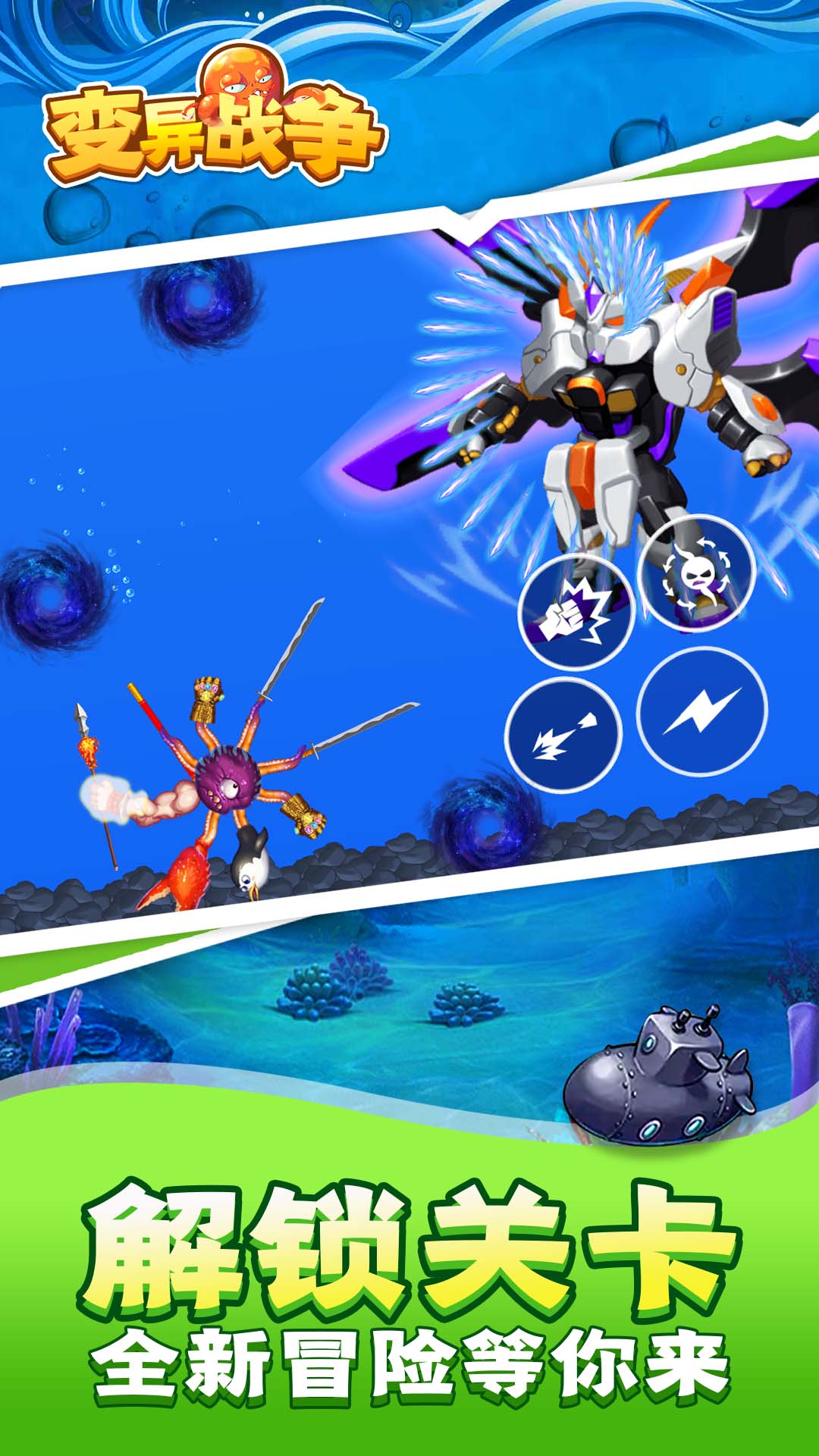 變異戰(zhàn)爭 v1.9.0 安卓版 1