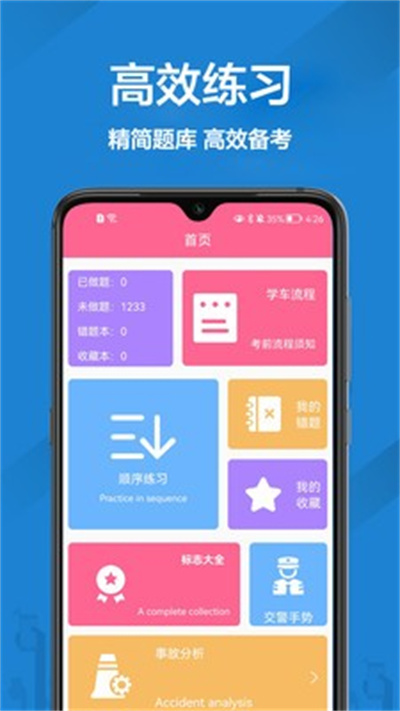 報(bào)考駕照 v1.0.0 安卓版 1