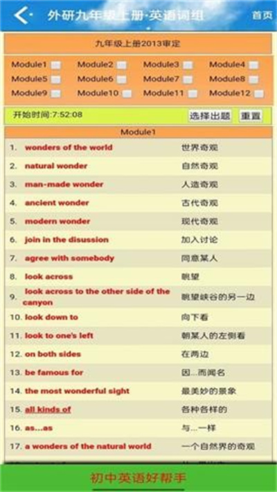 九年級(jí)英語(yǔ)點(diǎn)讀 V1.0.1 安卓版 1