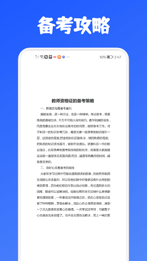 教師資格證考試必備 v1.1 安卓版 0