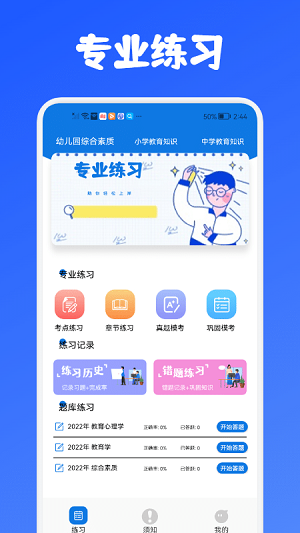 教師資格證考試必備 v1.1 安卓版 1