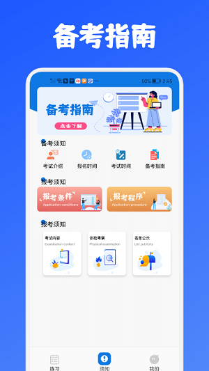 教師資格證考試必備 v1.1 安卓版 2