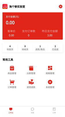 淘個夠商家版 v1.0.1 安卓版 2