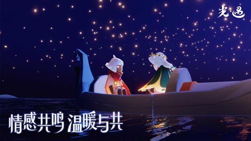 sky光遇蘋(píng)果版1