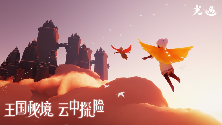 sky光遇蘋(píng)果版2