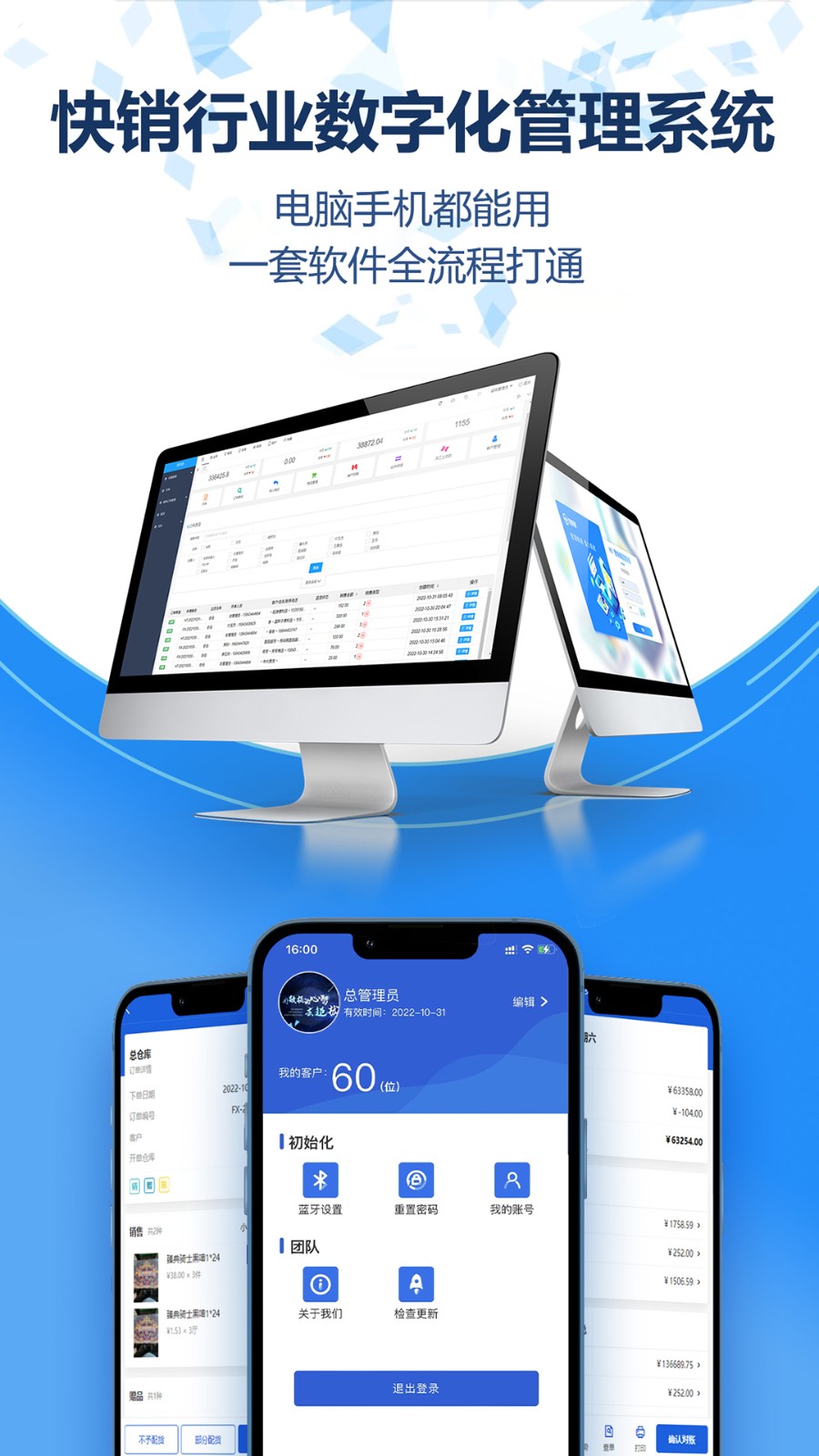 慧快銷(xiāo) v1.0.5 安卓版 4