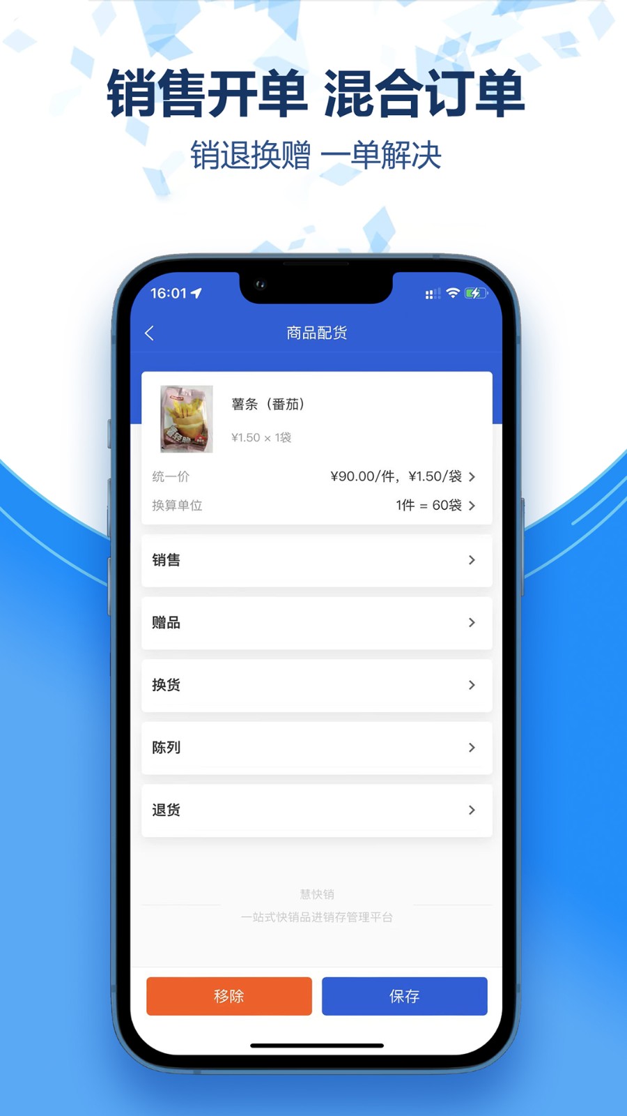 慧快銷(xiāo) v1.0.5 安卓版 3