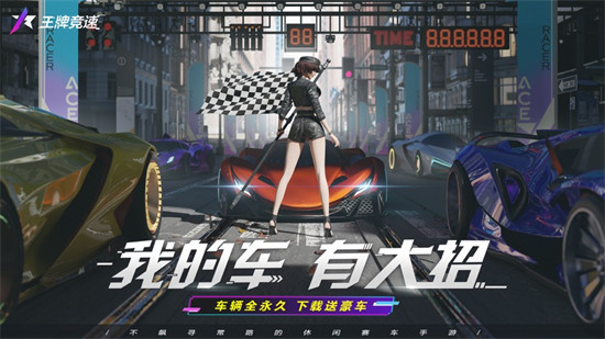 網(wǎng)易王牌競速蘋果版 v3.3.3 官方版 4
