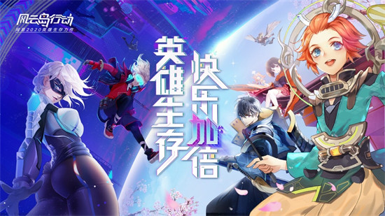 風(fēng)云島行動蘋果版本 v1.0.19 iphone官方版 5