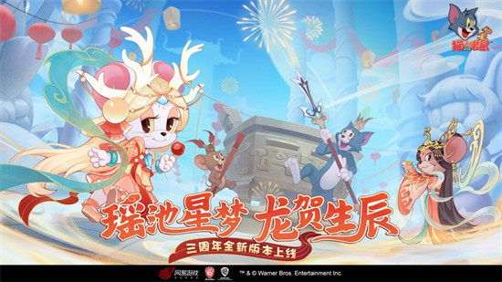 貓和老鼠官方手游iphone版2