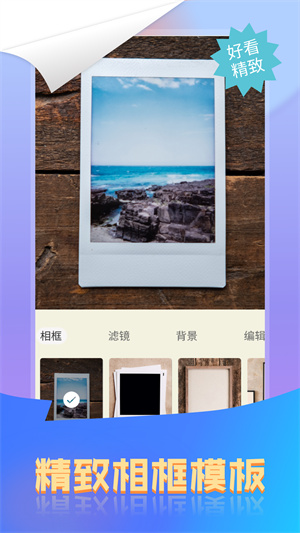 微商圖片拼圖 v1.0.0 最新版 1