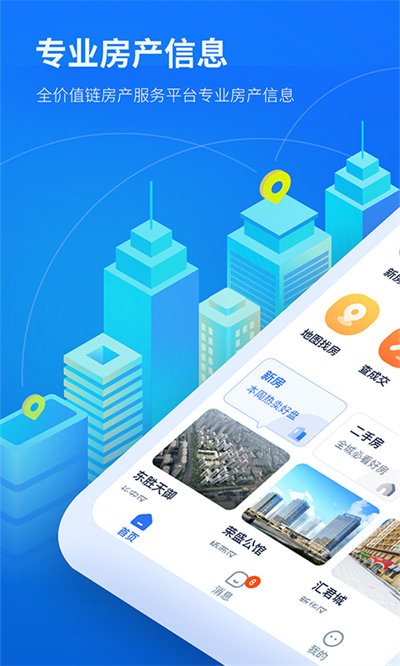 石家莊找房邦app v2.3.4 安卓版 0