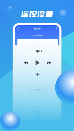 投屏專家 v1.63.54 手機(jī)版 1