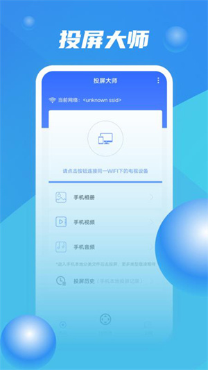 投屏專家 v1.63.54 手機(jī)版 0