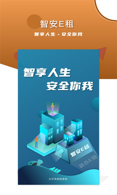 智安E租房客端 v2.2.8 安卓版 3