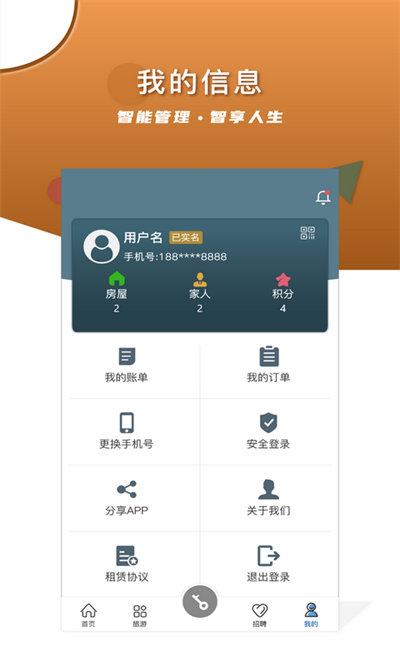 智安E租房客端 v2.2.8 安卓版 1