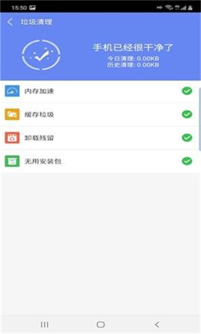 峰信清理 V1.0.1 安卓版 1