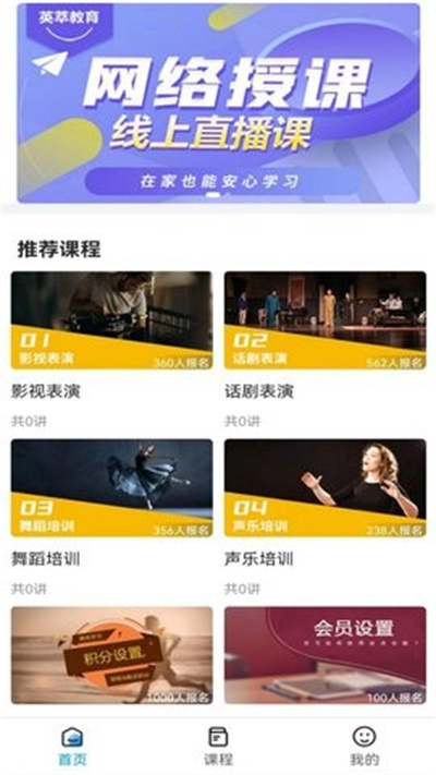 英萃課堂 v1.1.0 安卓版 2