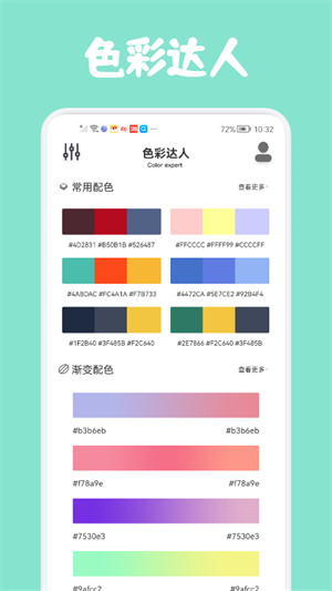 ColorHunt顏色獵人 v1.1 手機版 1