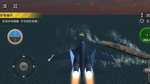 艦載機(jī)模擬器 v1.0.5 安卓版 3