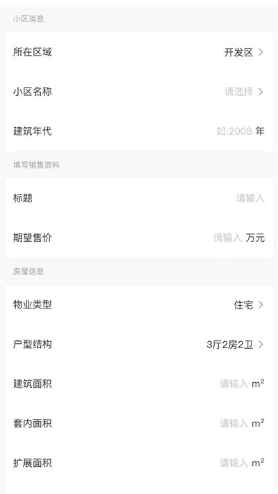 購房網(wǎng)房產(chǎn)經(jīng)紀 v1.3.5 安卓版 1