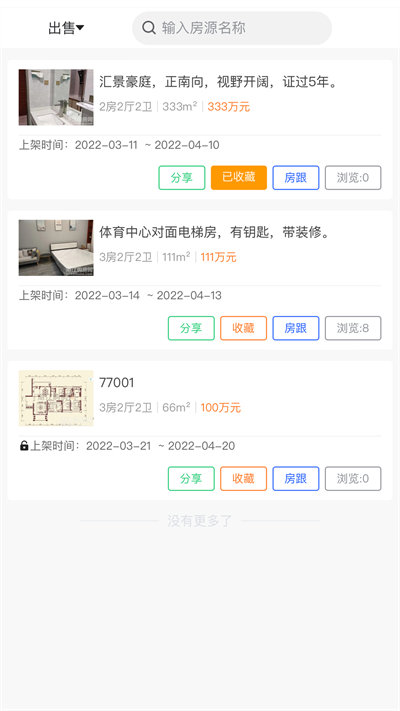 購房網(wǎng)房產(chǎn)經(jīng)紀 v1.3.5 安卓版 3