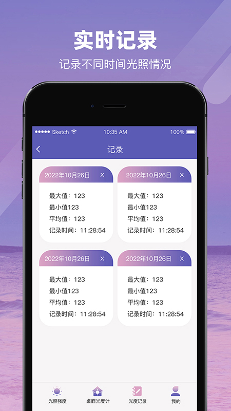 光照強度測量儀 v1.0 安卓版 3