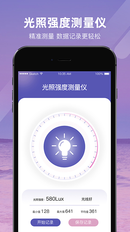 光照強度測量儀 v1.0 安卓版 2