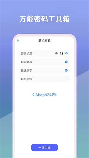 萬能密碼工具箱 v22.11.08 最新版 1