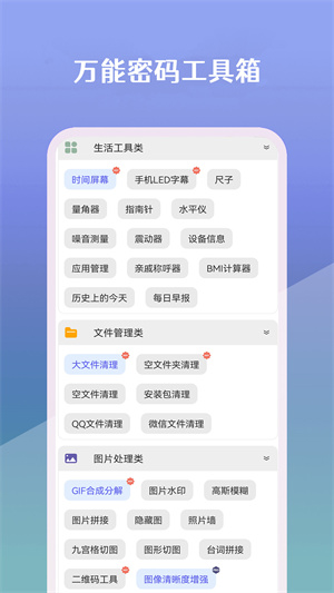 萬能密碼工具箱 v22.11.08 最新版 0