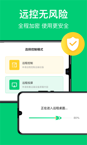 手機(jī)控制精靈 v1.0.0 安卓版 1