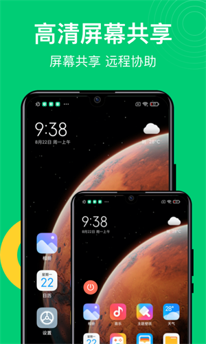 手機(jī)控制精靈 v1.0.0 安卓版 3