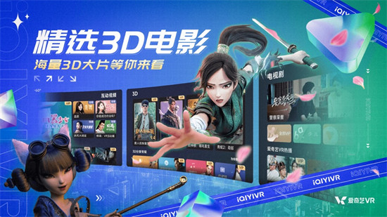 愛奇藝vr蘋果版 v7.5.1 官方iphone手機版 0