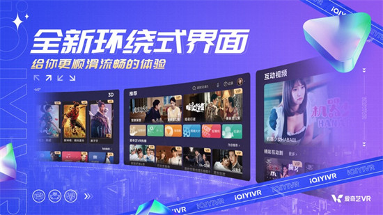 愛奇藝vr蘋果版 v7.5.1 官方iphone手機版 4