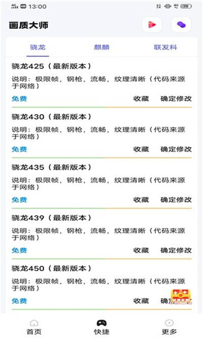 阿浪國(guó)際服畫質(zhì)助手 v1.75.00 最新安卓版 3