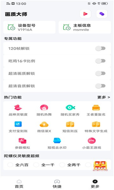 阿浪國(guó)際服畫質(zhì)助手 v1.75.00 最新安卓版 1