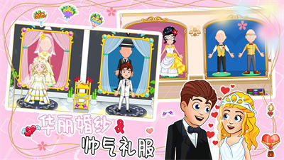 迷你小鎮(zhèn)婚禮派對 v1.1.1 安卓版 3
