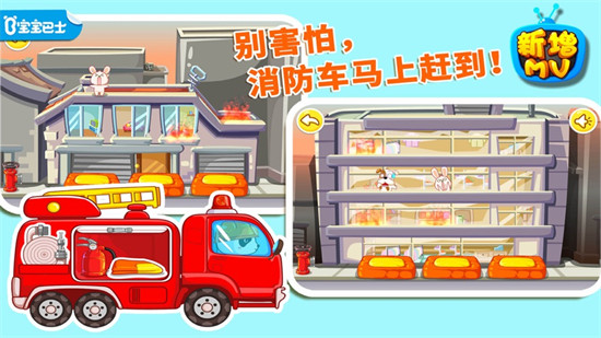 我是消防員蘋果版4