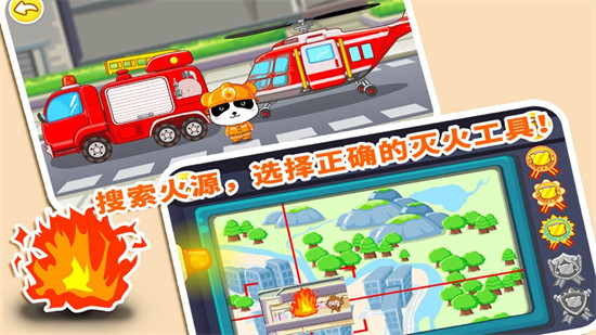 我是消防員蘋果版1
