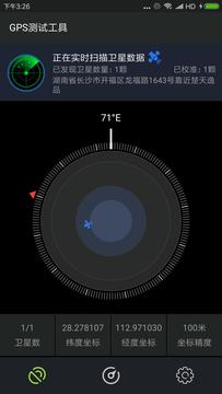 指南針 v1.0.8 安卓版 3