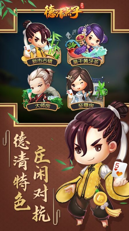 德清點子游戲大廳 v6.1.0 0