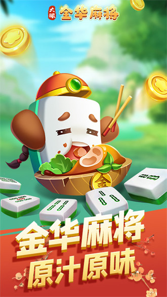 大眼金華麻將游戲安卓版 v6.1.0 2